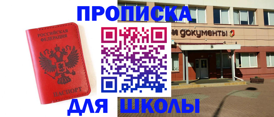 прописка законно в Подольске