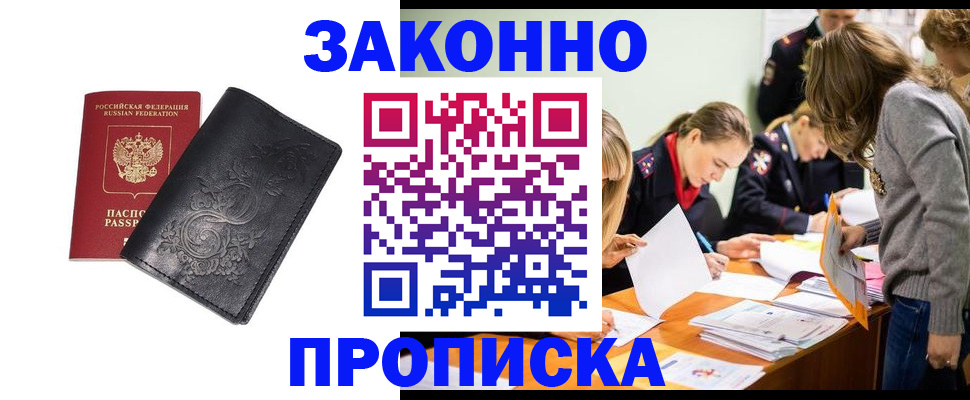 временная регистрация адрес в Подольске
